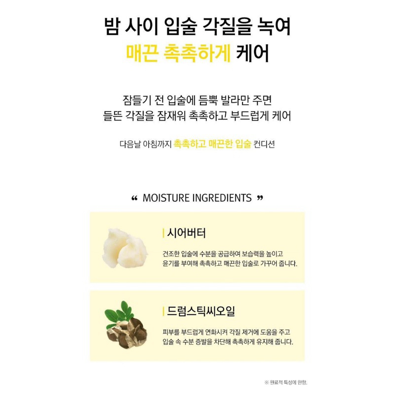 Mặt nạ ngủ môi Rire Hàn Quốc