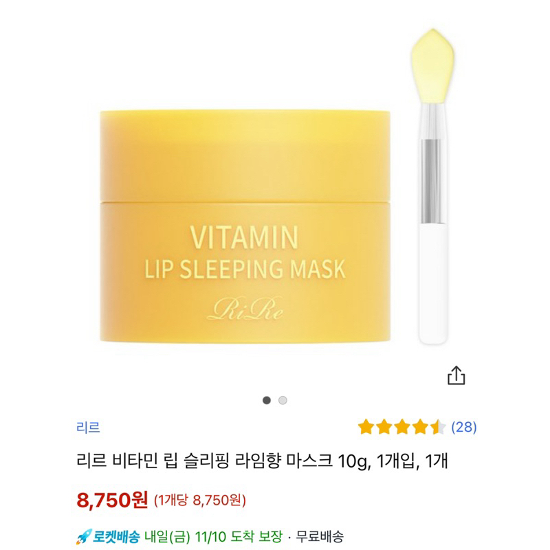 Mặt nạ ngủ môi Rire Hàn Quốc