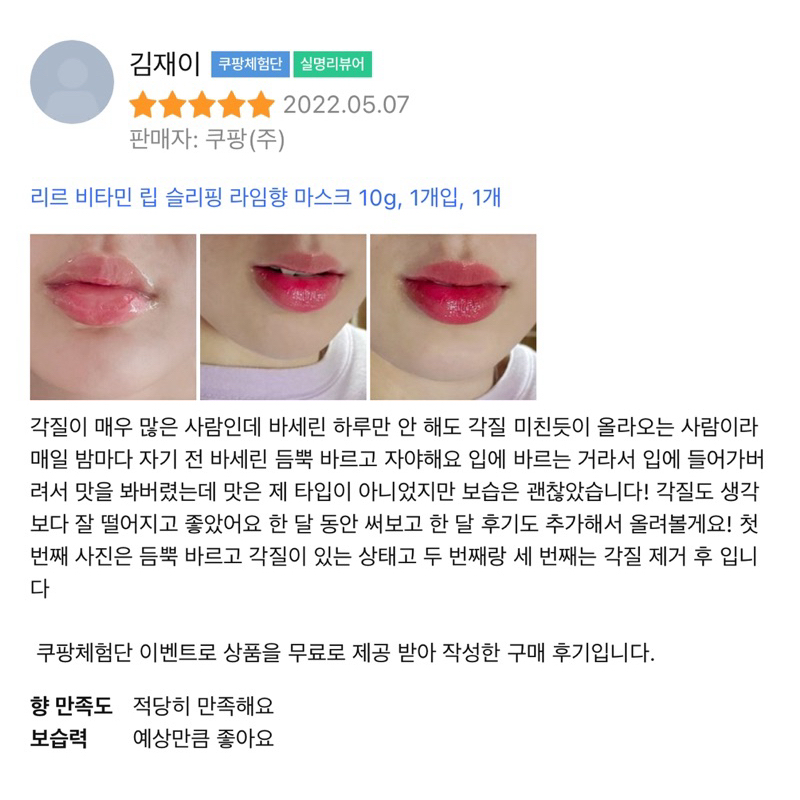 Mặt nạ ngủ môi Rire Hàn Quốc