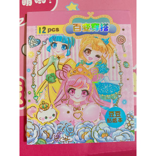 Sổ dán sticker nhật ký siêu đẹp mỗi quyển 12 tờ