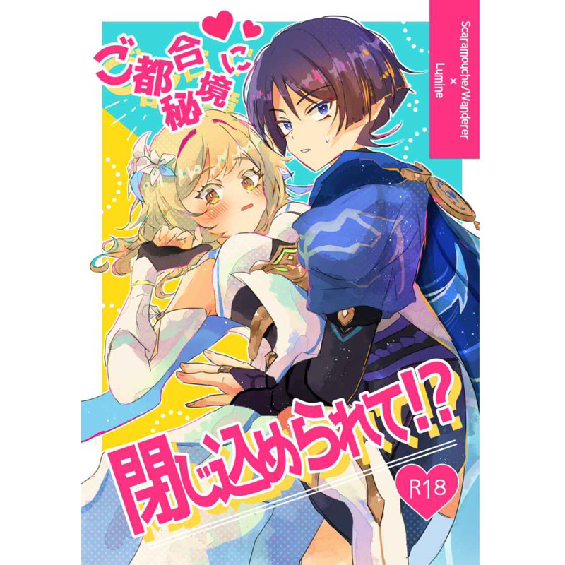 Doujinshi Scaramouche x Lumine