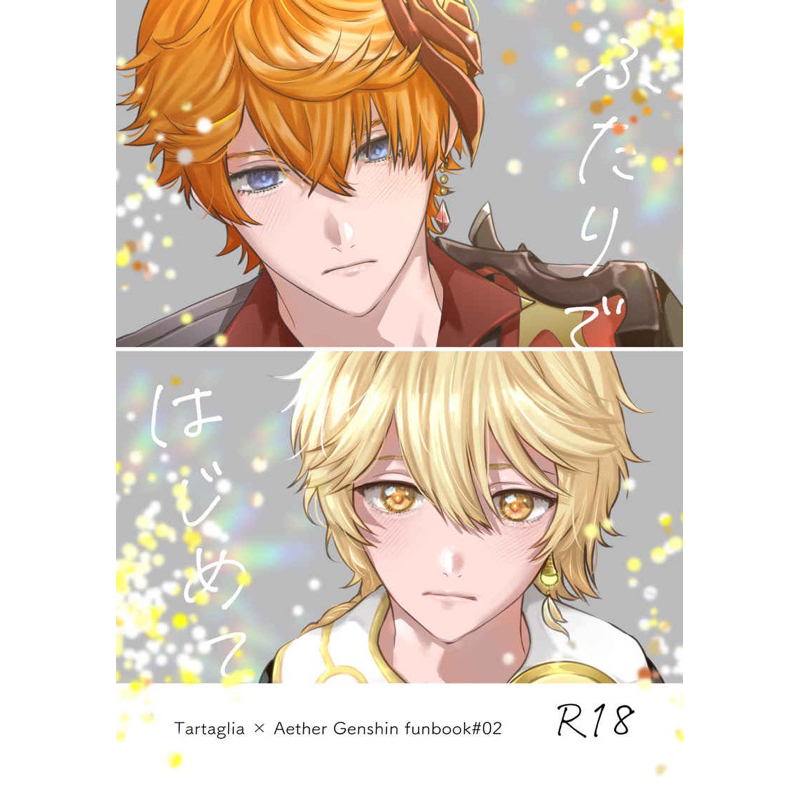 Doujinshi Childe x Aether