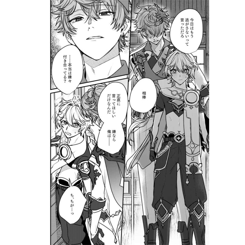 Doujinshi Childe x Aether