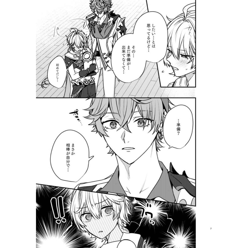 Doujinshi Childe x Aether