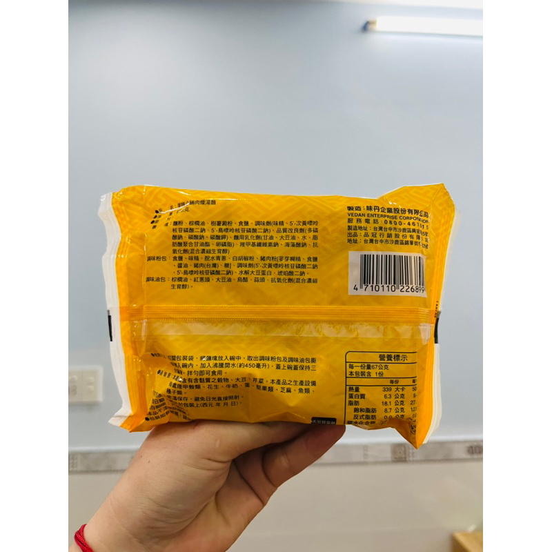 Mì ăn liền vị bò Vendan Pork 76g - Ăn vặt Đài Loan YouQI