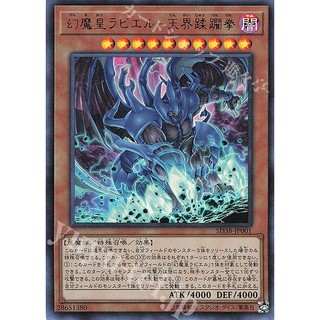 Lá bài thẻ bài Yugioh SD38-JP001 Raviel, Lord of Phantasms Shimmering Scraper - Ultra Rare