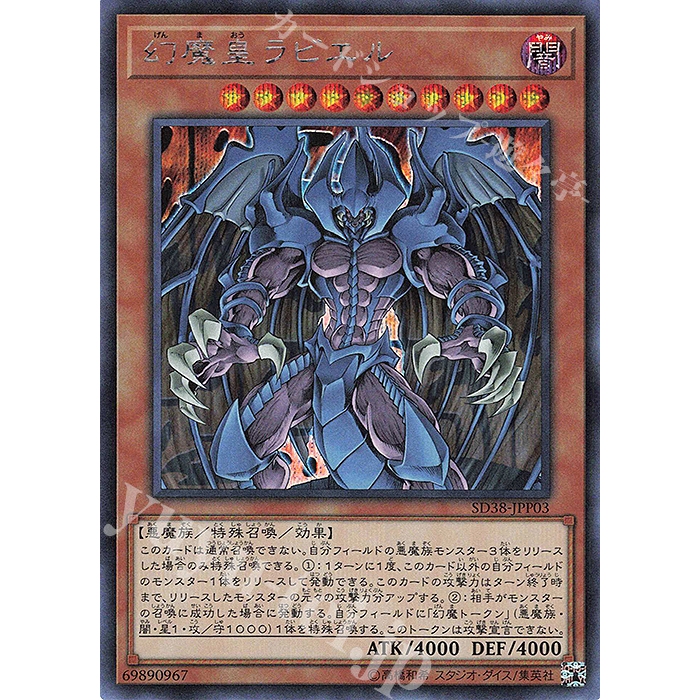 Lá bài thẻ bài Yugioh SD38 -JPP03 Raviel, Lord of Phantasms - secret Rare