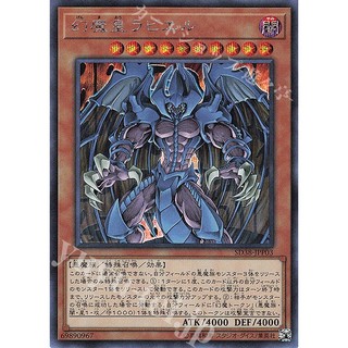 [ Zare Yugioh ] Lá bài thẻ bài Yugioh SD38 -JPP03 Raviel, Lord of Phantasms - secret Rare