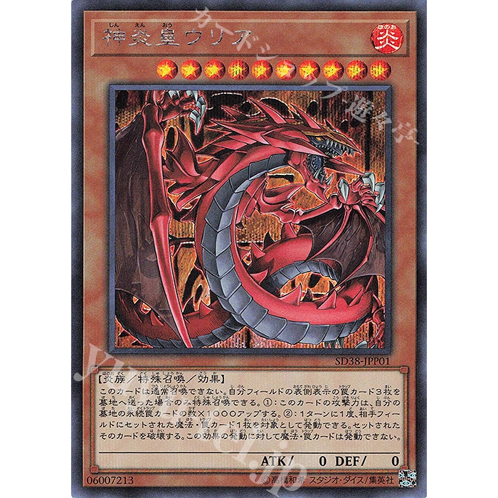 Lá bài thẻ bài Yugioh SD38-JPP01 Uria, Lord of Searing Flames - secret Rare