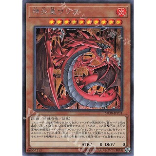 Lá bài thẻ bài Yugioh SD38-JPP01 Uria, Lord of Searing Flames - secret Rare