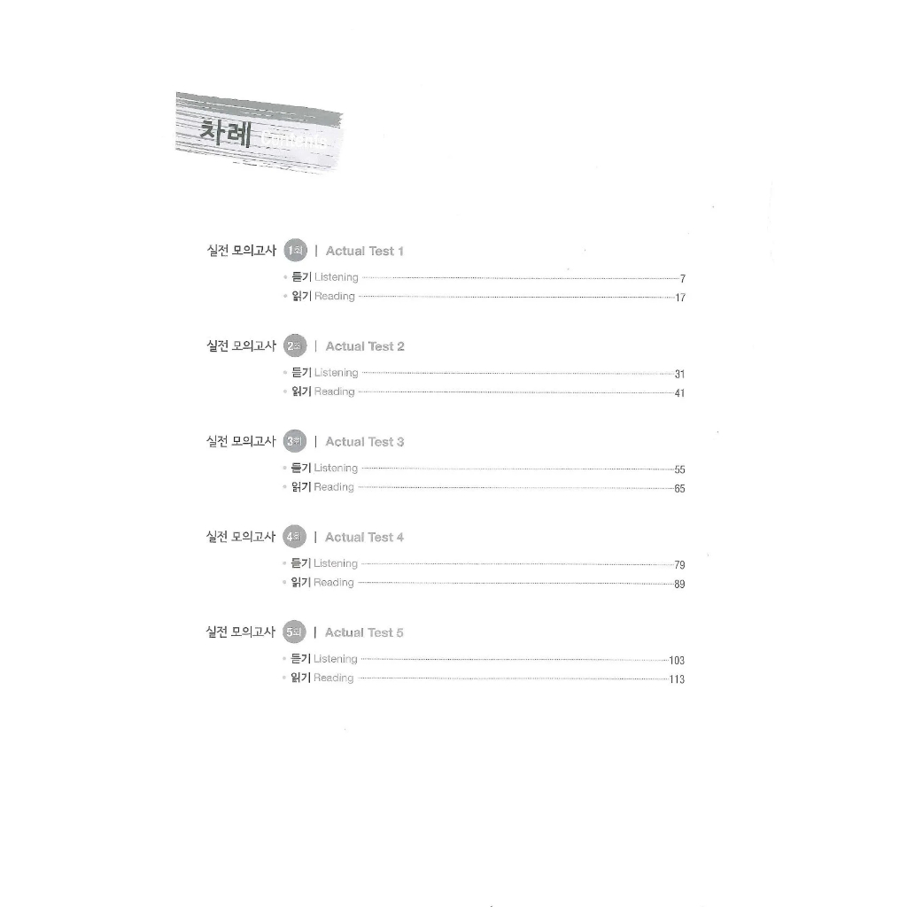 COMBO TOPIK MASTER 1