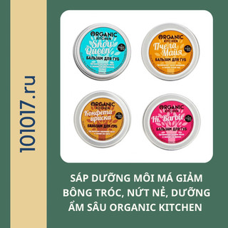 Sáp dưỡng môi má Organic Kitchen dưỡng ẩm môi mềm mịn, giảm khô nứt nẻ, làm hồng môi