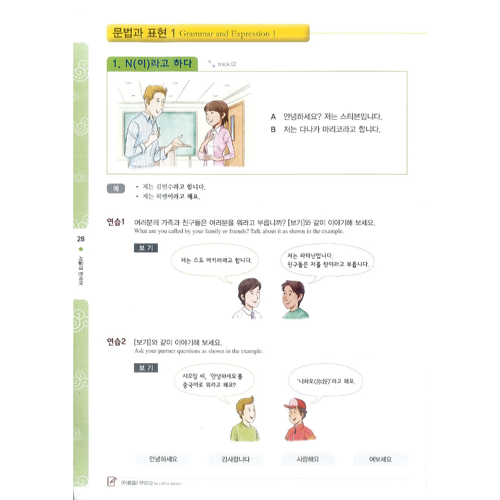 COMBO SEOUL 2A SGK + SBT - 서울대 한국어 2A