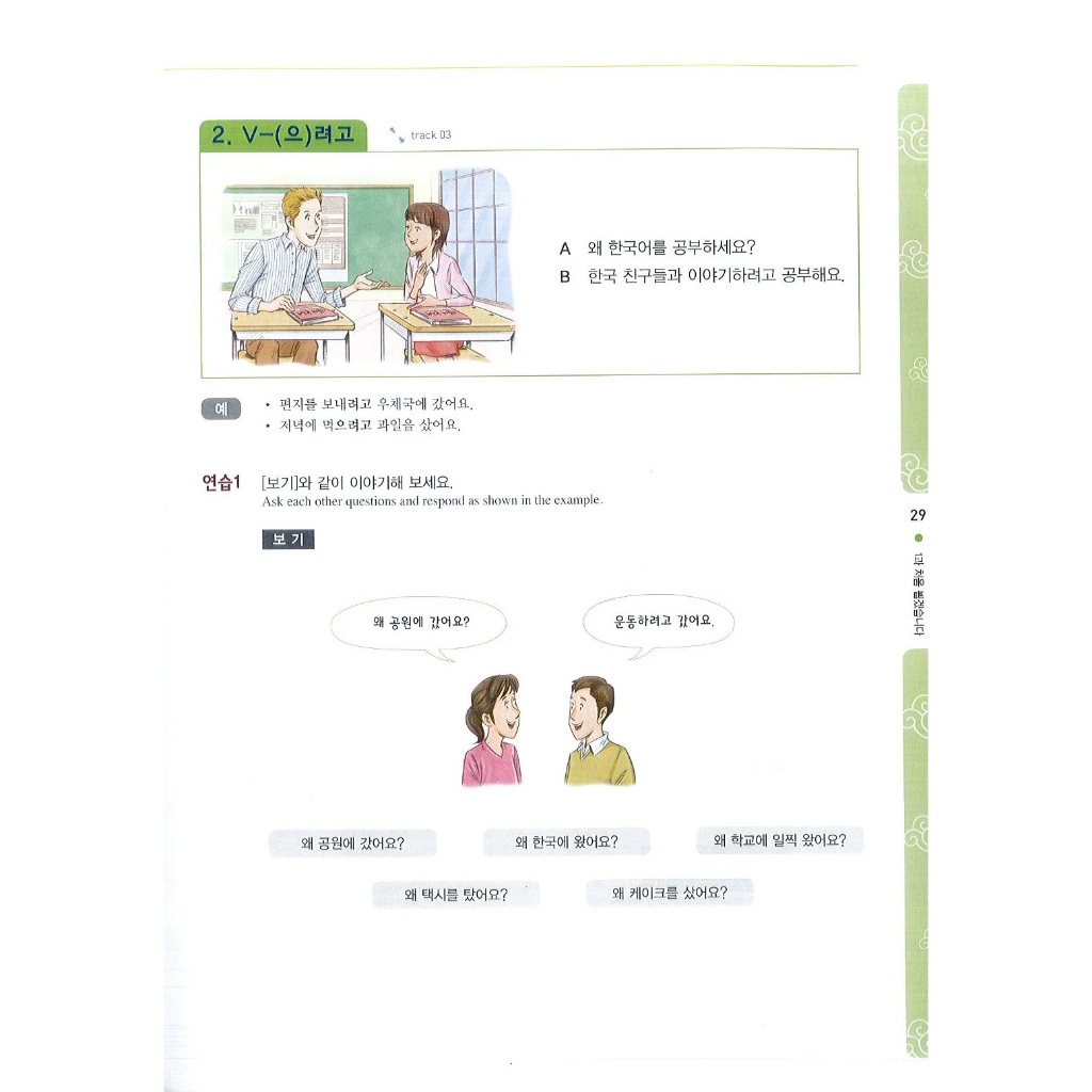 COMBO SEOUL 2A SGK + SBT - 서울대 한국어 2A