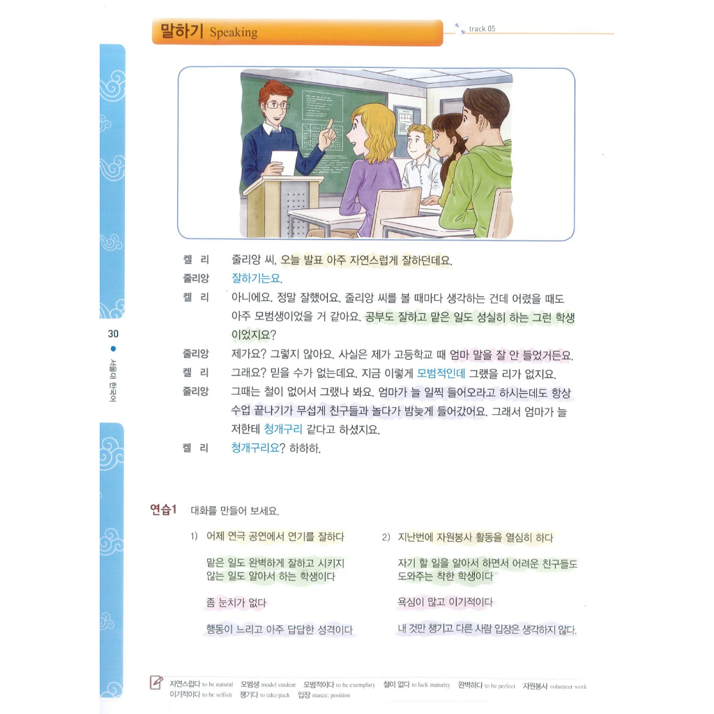 COMBO SEOUL 4B SGK + SBT - 서울대 한국어 4B