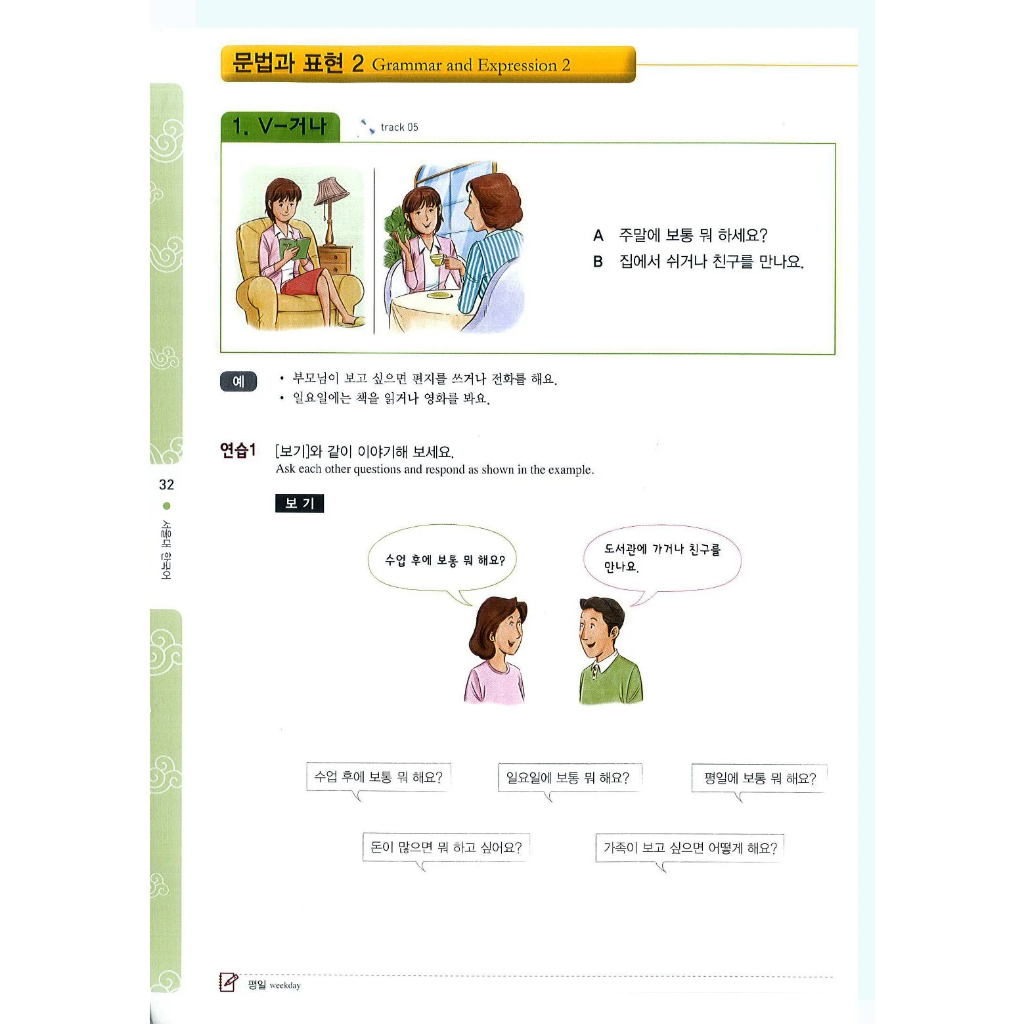 COMBO SEOUL 2A SGK + SBT - 서울대 한국어 2A