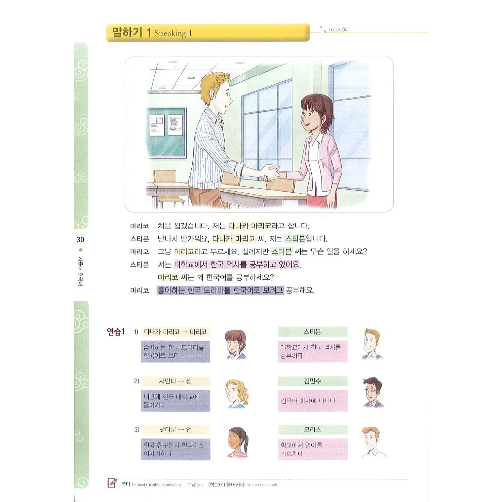 COMBO SEOUL 2A SGK + SBT - 서울대 한국어 2A