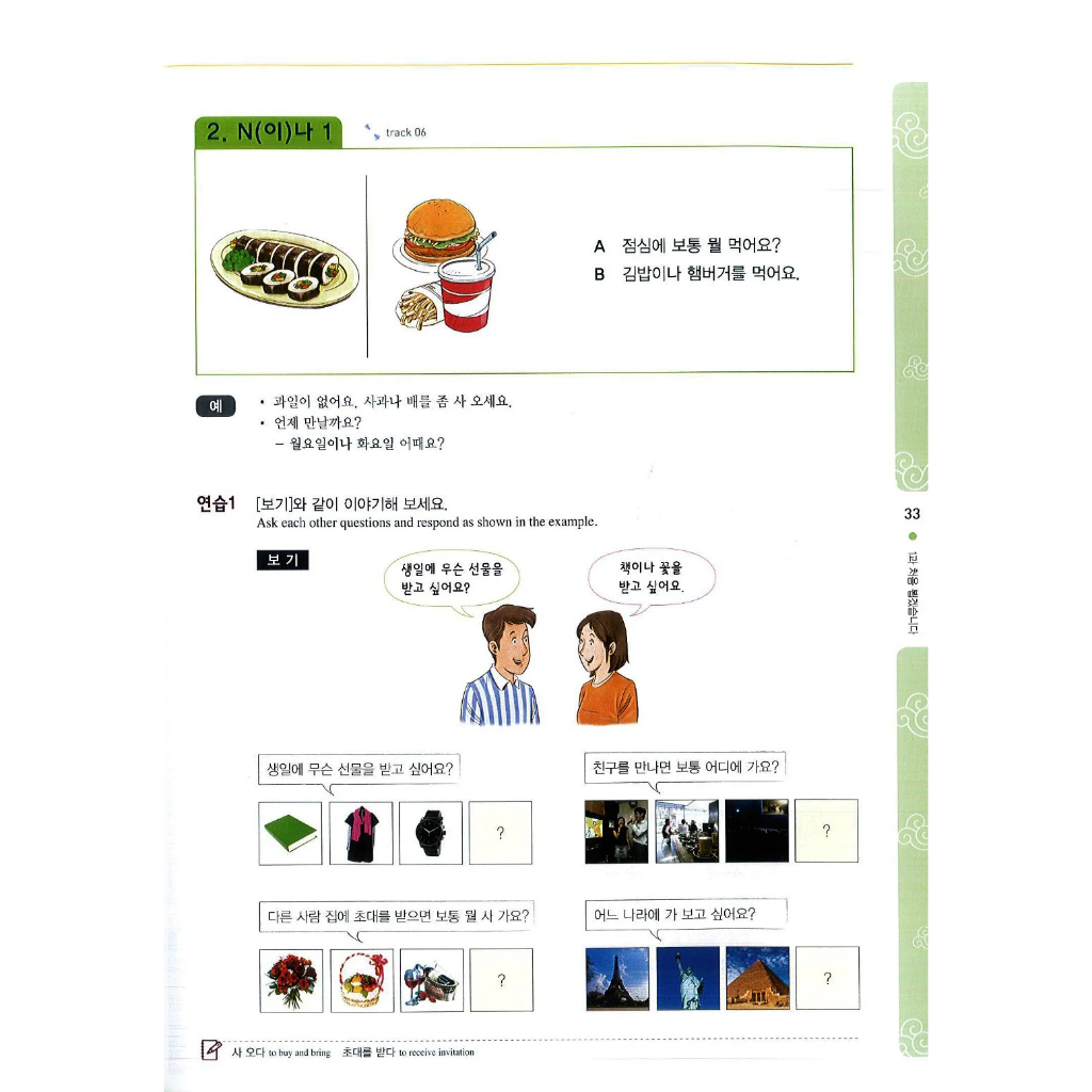 COMBO SEOUL 2A SGK + SBT - 서울대 한국어 2A