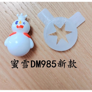 Sao tạo hình kem nhỏ (dùng cho máy kem mixue)