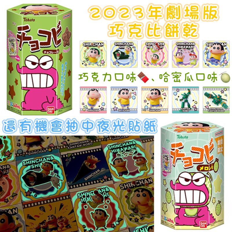 Bánh snack Chocobi vị Socola SIÊU HOT