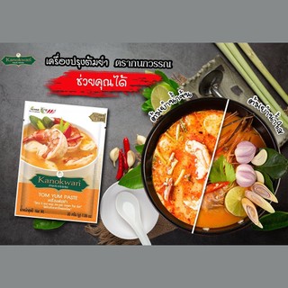 [Date 2027] Lẩu thái ( Tom Yum Paste) Kanokwan 30 g