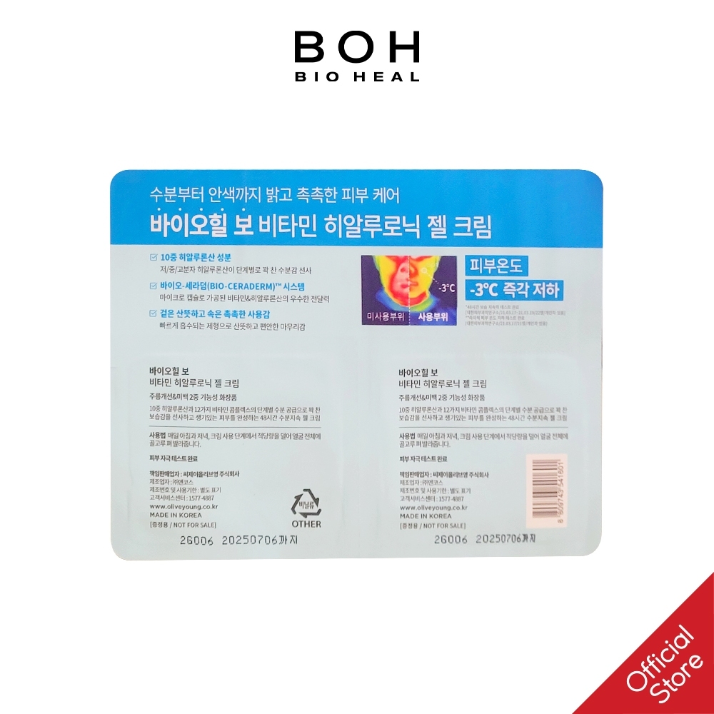 Quà Tặng Kèm - Sample Gel Dưỡng Ẩm Giúp Làm Sáng Da BIOHEAL BOH VITAMIN HYALURONIC GEL CREAM