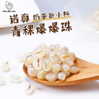 [CẬN DATE] Hạt Nổ Lúa Mạch - Topping trà sữa thạch nổ củ năng (HSD 20/08/2026)