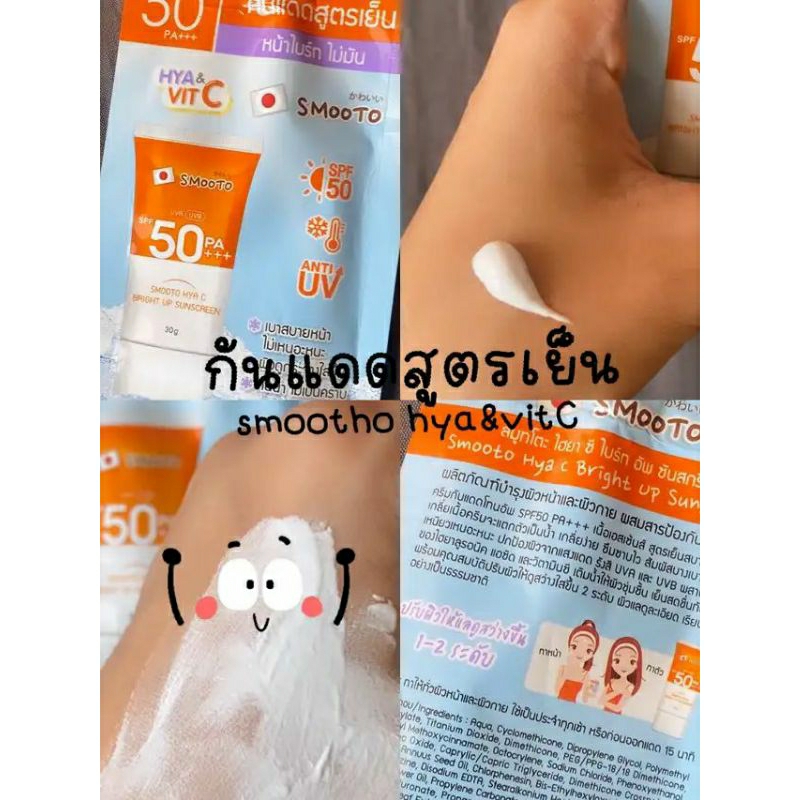 ☁️Kem chống nắng 🌞smooto SPF 50+++🌞 kem không có mùi cồn