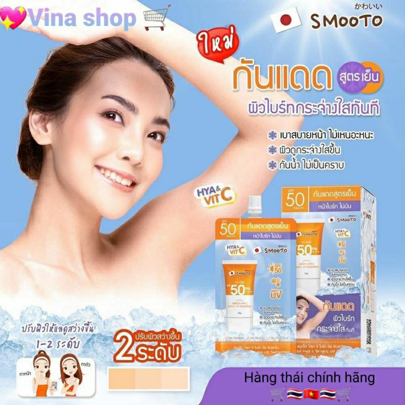 ☁️Kem chống nắng 🌞smooto SPF 50+++🌞 kem không có mùi cồn