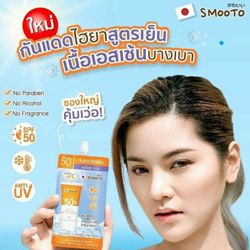 ☁️Kem chống nắng 🌞smooto SPF 50+++🌞 kem không có mùi cồn