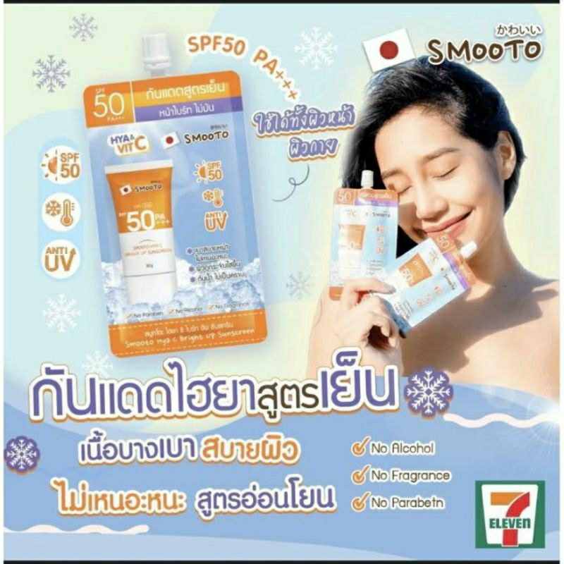 ☁️Kem chống nắng 🌞smooto SPF 50+++🌞 kem không có mùi cồn