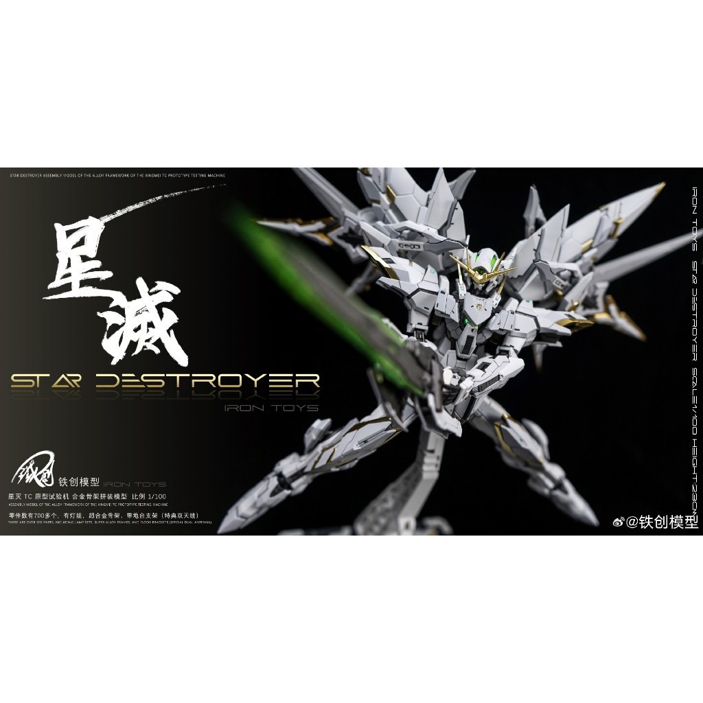 Mô Hình Lắp Ráp Gundam Star Destroyer MG 1/100 IronToys Khung Xương Hợp Kim Tặng Led - Mô hình Figure HaKai shop