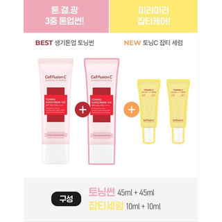 Sét Kem chống nắng Cell hồng nâng tông 45ml + 45ml tặng kèm tinh chất
