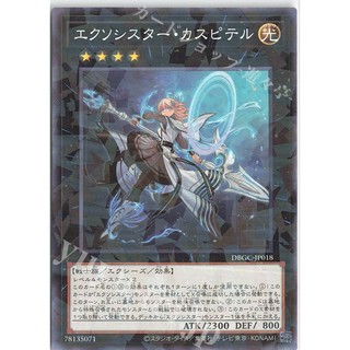 [ Zare Yugioh ] Lá bài thẻ bài DBGC-JP018 - Exosister Kaspitell - Normal Parallel Rare