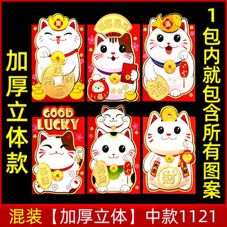 Bộ 6 bao lì xì mèo thần tài may mắn - hàng nhập cao cấp