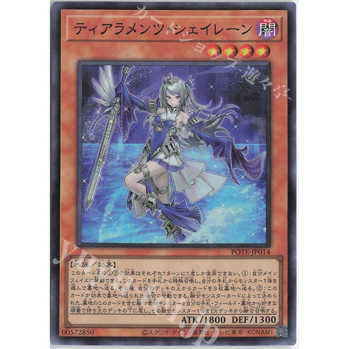 Lá bài thẻ POTE-JP014 - Tearlaments Scheiren - super rare