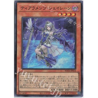 [ Zare Yugioh ] Lá bài thẻ POTE-JP014 - Tearlaments Scheiren - super rare