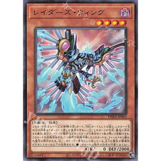 Lá bài thẻ bài Yugioh  PHRA-JP001 - Raiders' Wing - Rare