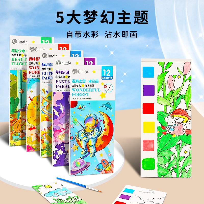 Bộ tranh vẽ 12 tờ tập tô kèm màu + cọ cho bé, Sách tô màu dùng nước, đồ chơi sáng tạo E1440