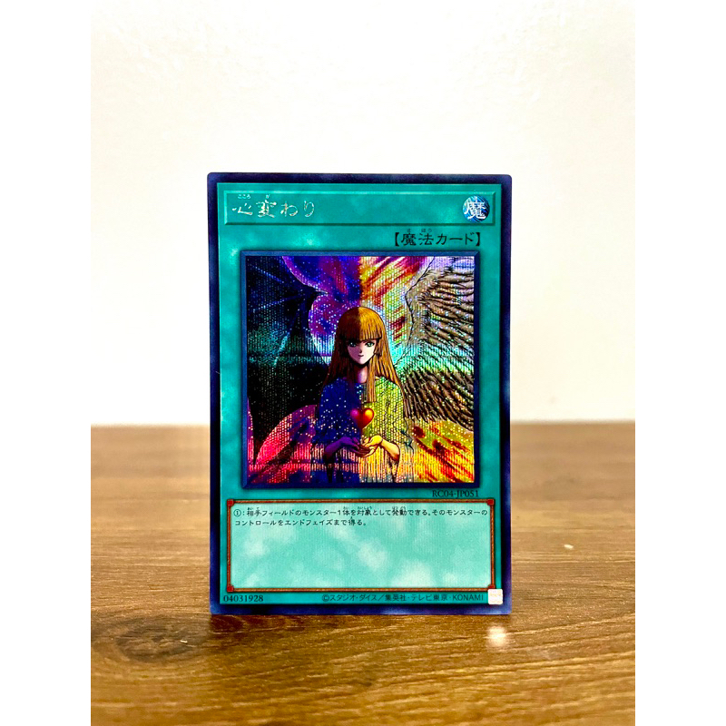 Thẻ bài Change Of Heart  RC04-JP051