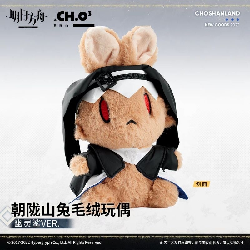 |Order| Plush Thỏ Arknights - VER Specter - Official