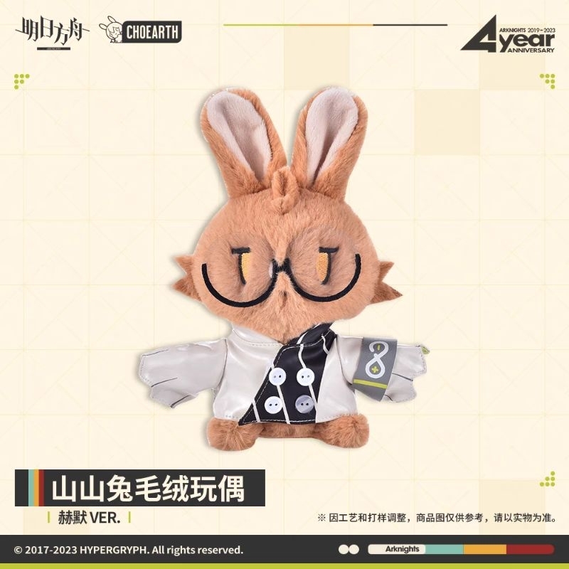 |Order| Plush Thỏ Arknights - VER Silence - Official