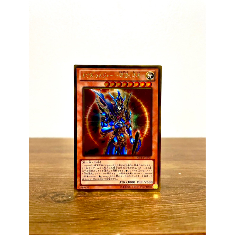 Thẻ bài Black Luster Soldier - Envoy Of The Beginning  mã GDB1-JP064