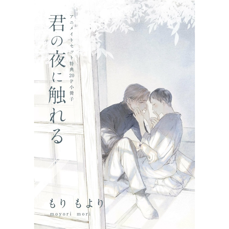 CÓ SẴN+ORDER] Kimi no Yoru ni Fureru - Chạm vào màn đêm nơi em