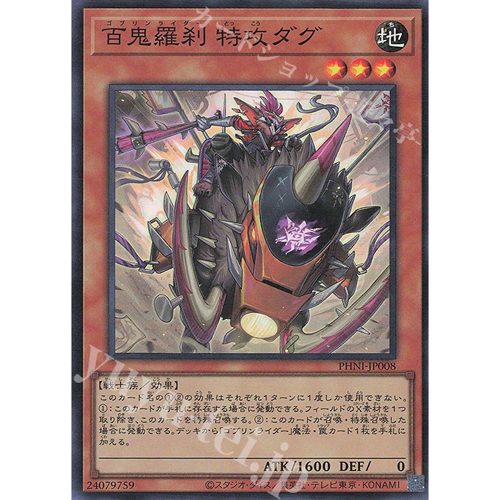 Lá bài thẻ bài PHNI-JP008 - Goblin Biker Dug the Assaulter - Super Rare