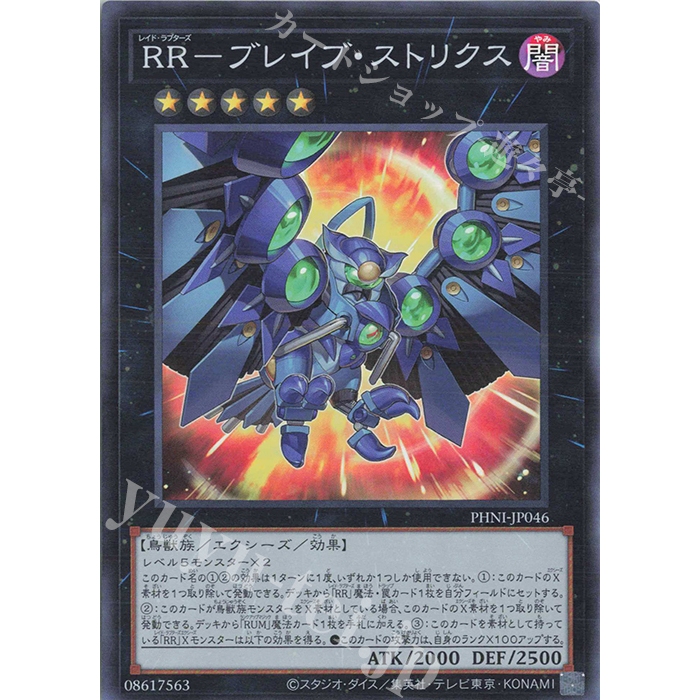 Lá bài thẻ bài PHNI-JP046 - Raidraptor - Brave Strix - Super Rare