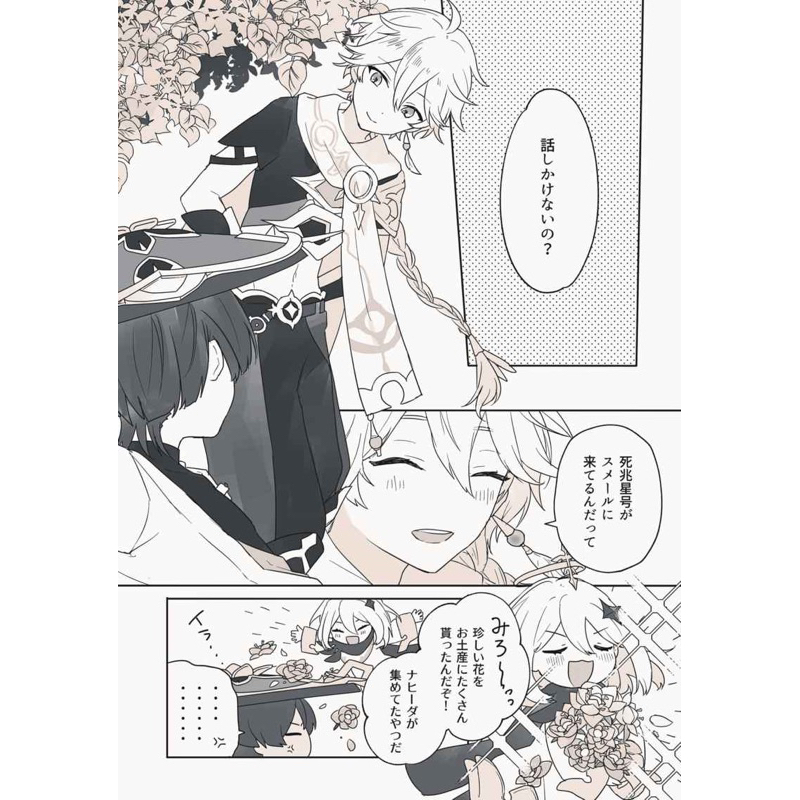 Doujinshi Genshin
