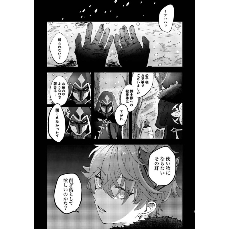 Doujinshi Childe Genshin
