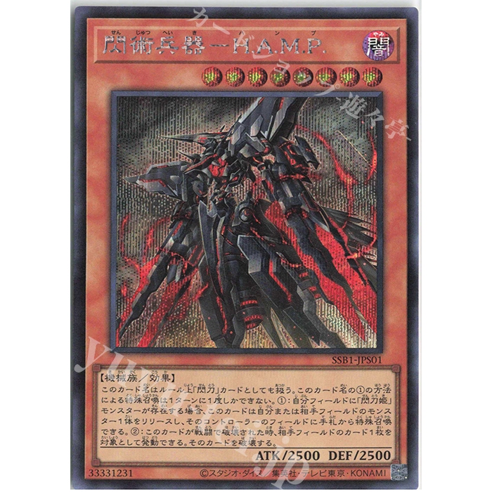 Lá bài thẻ bài SSB1-JPS01 - Surgical Striker - H.A.M.P. - Secret Rare parallel