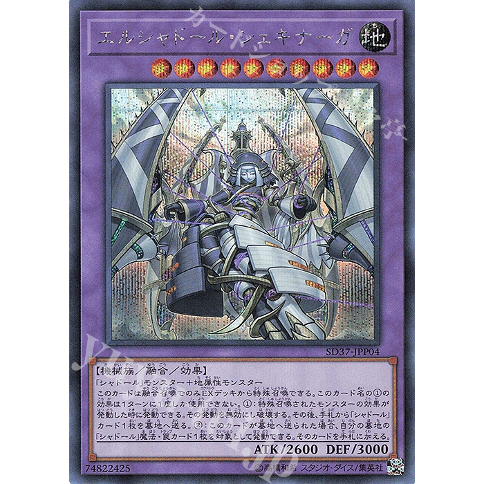 Lá bài thẻ bài Yugioh SD37-JPP04 - El Shaddoll Shekhinaga - Super Rare secret